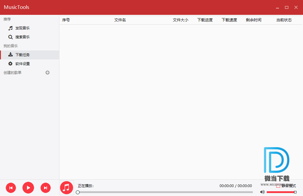 MusicTools下载 - MusicTools 音乐免费下载 3.6.7 免费版