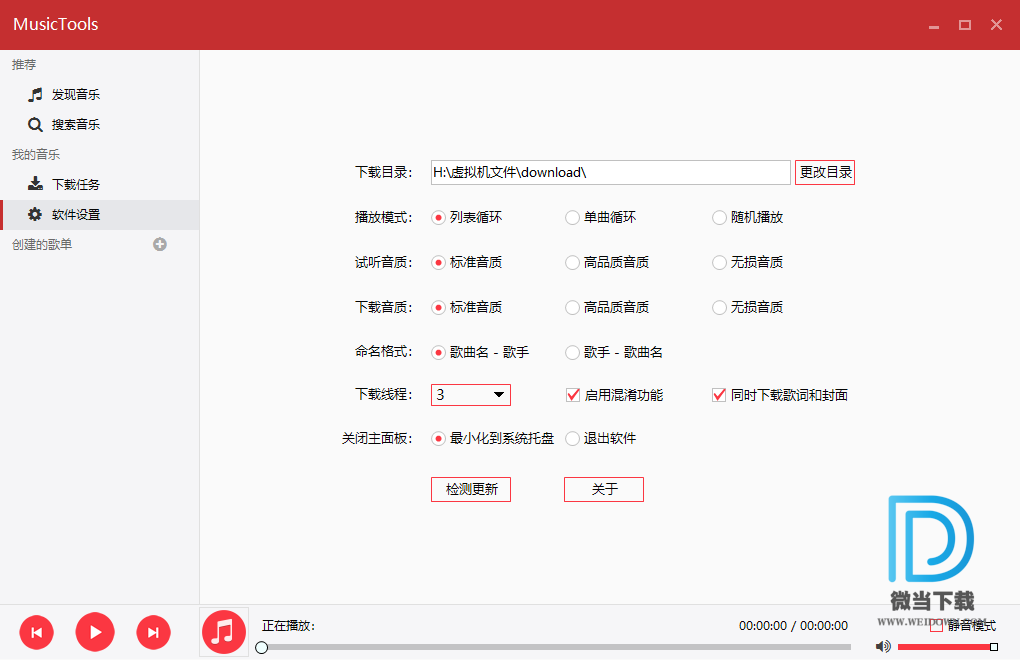 MusicTools下载 - MusicTools 音乐免费下载 3.6.7 免费版