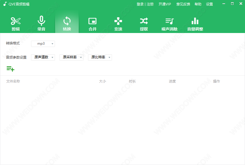 QVE音频剪辑下载 - QVE音频剪辑 1.8.1 官方中文版