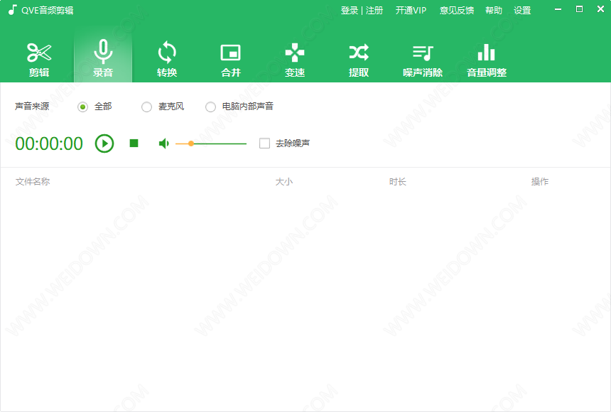 QVE音频剪辑下载 - QVE音频剪辑 1.8.1 官方中文版