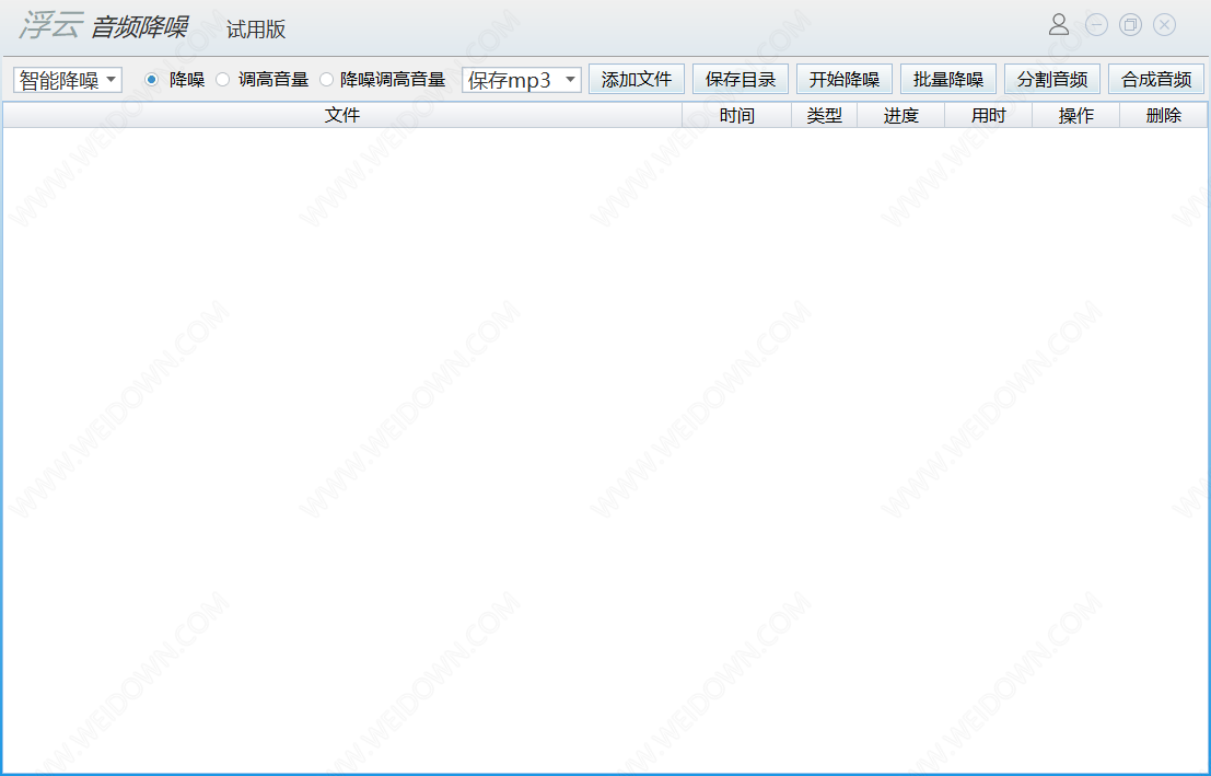 浮云音频降噪软件下载 - 浮云音频降噪软件 1.4.6 官方版