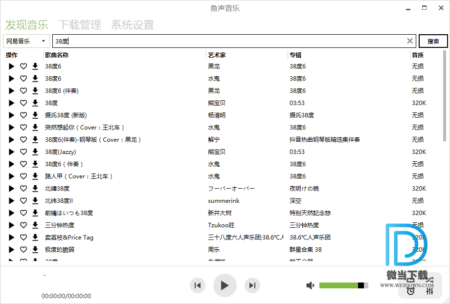 鱼声音乐下载 - 鱼声音乐 音乐间谍延伸版 5.0 Beta 4 绿色版