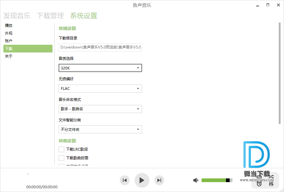 鱼声音乐下载 - 鱼声音乐 音乐间谍延伸版 5.0 Beta 4 绿色版