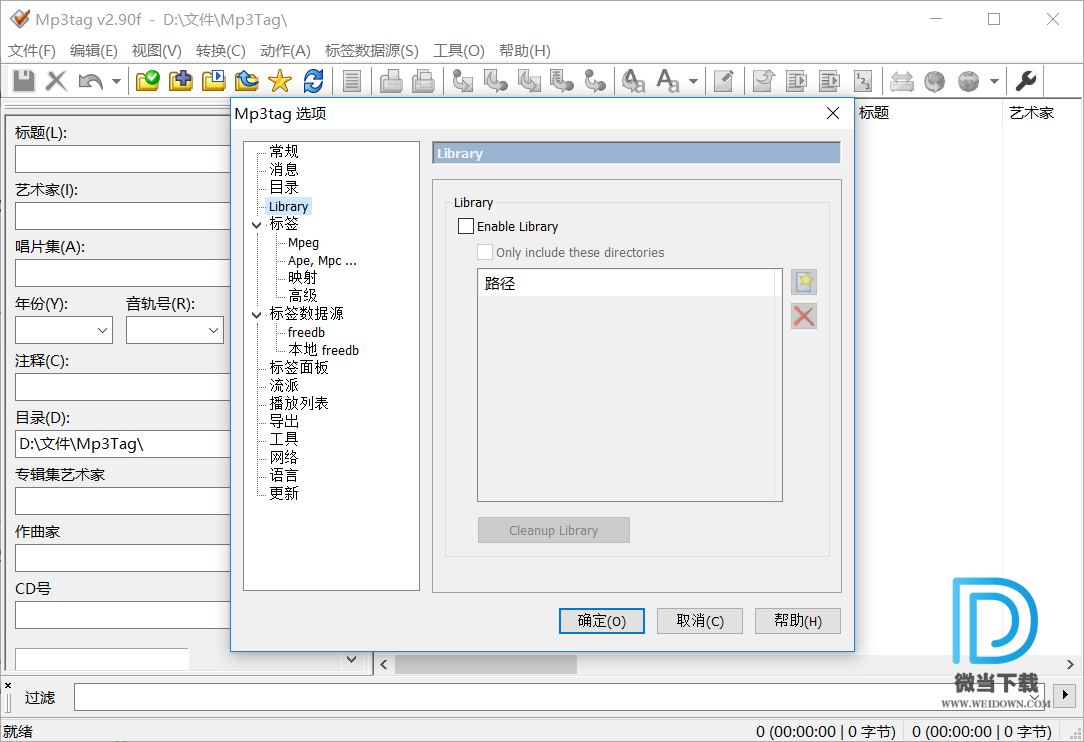 Mp3tag下载 - Mp3tag MP3信息修改工具 2.92 中文精简便携版