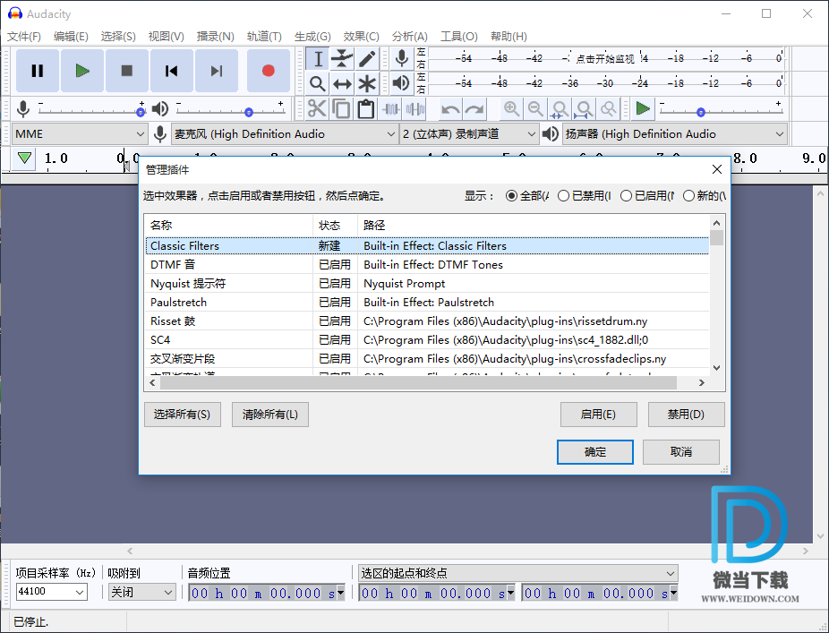 Audacity下载 - Audacity 免费音频编辑器 3.2.5 中文官方版