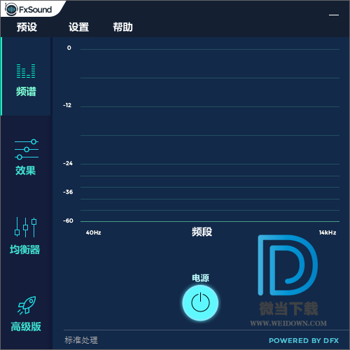 FxSound Enhancer下载 - FxSound Enhancer 音频增强器 13.028 汉化版