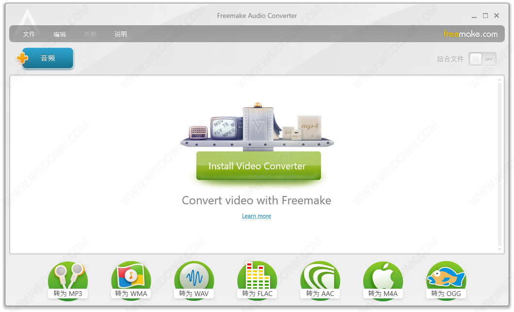 Freemake Audio Converter下载 - Freemake Audio Converter 1.1.9.13 官方版