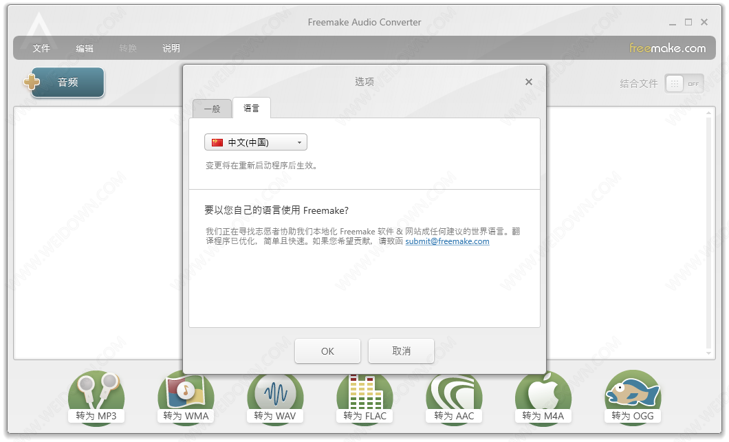 Freemake Audio Converter下载 - Freemake Audio Converter 1.1.9.13 官方版