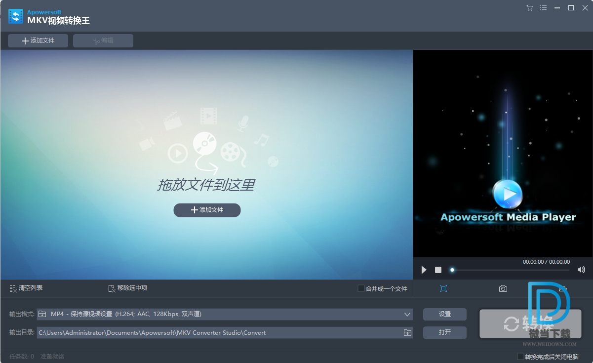 Apowersoft MKV Converter Studio下载 - Apowersoft MKV Converter Studio MKV视频转换王 4.5.7 中文注册版