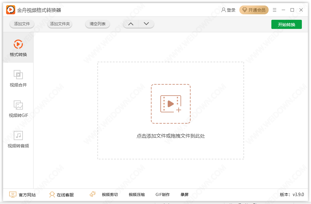 金舟视频格式转换器下载 - 金舟视频格式转换器 4.0.7.0 官方版