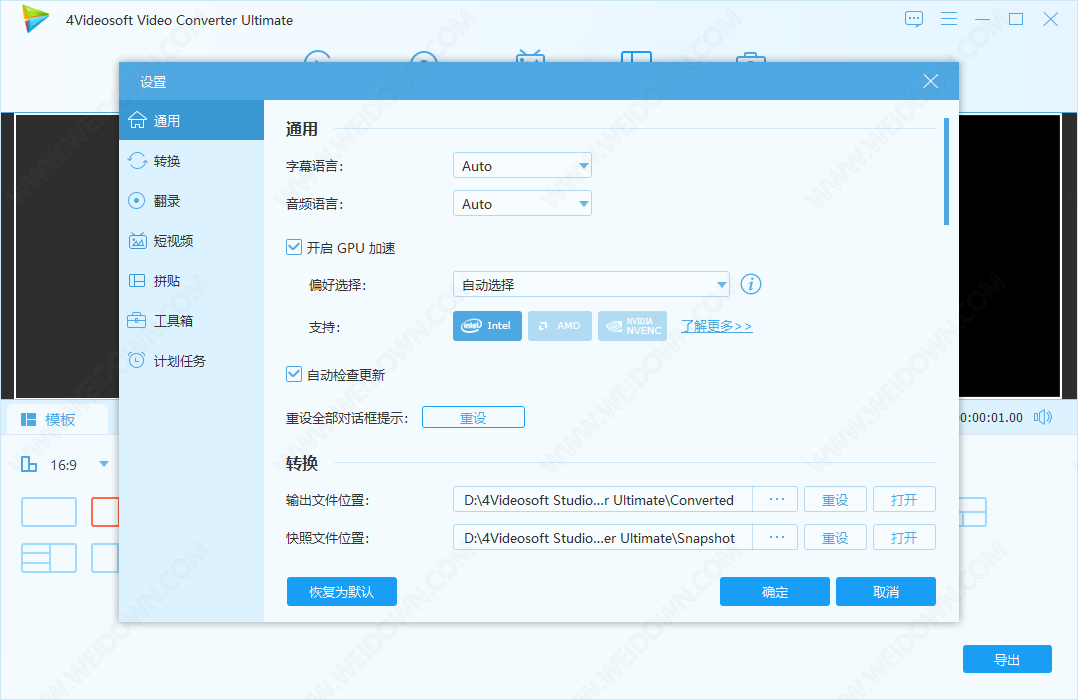 4Videosoft Video Converter下载（万能视频转换器） - 4Videosoft Video Converter 7.2.12 官方版