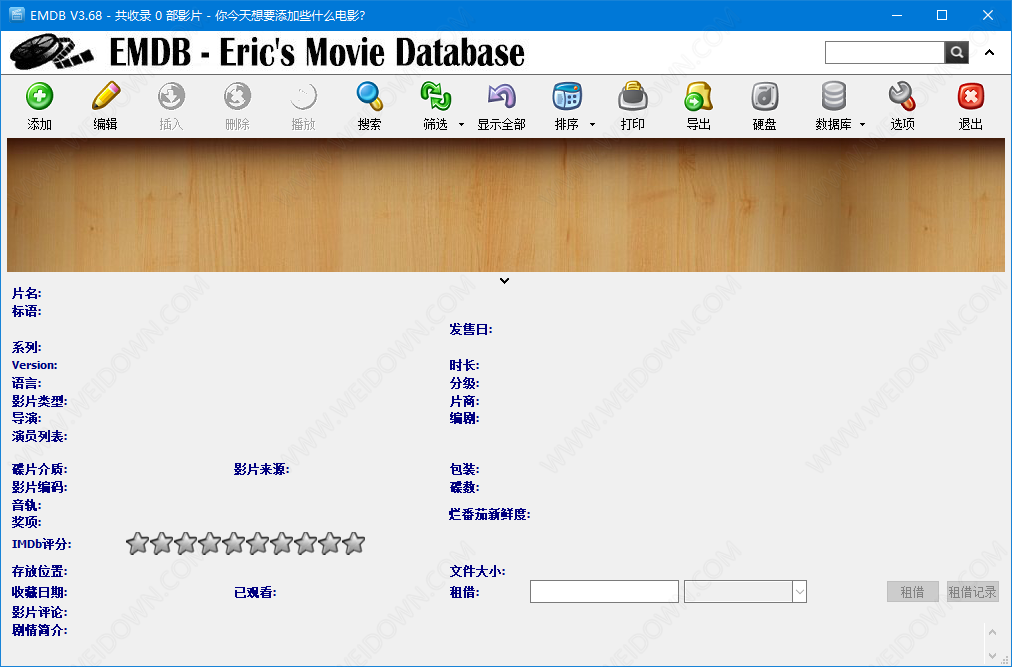 EMDB下载 - EMDB 5.12 官方版