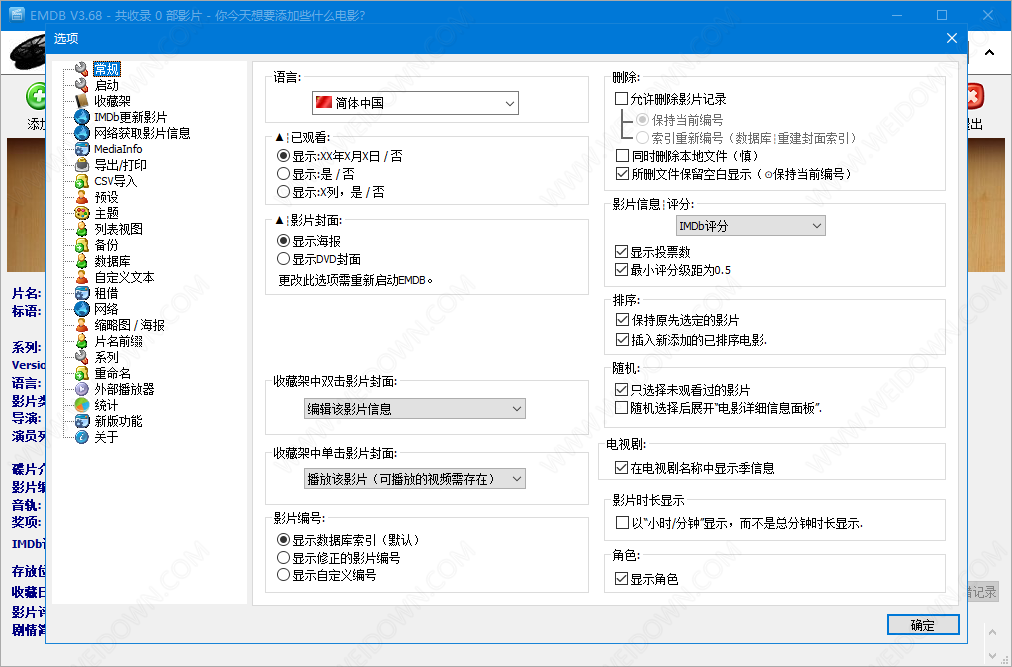 EMDB下载 - EMDB 5.12 官方版