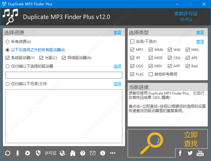 Duplicate MP3 Finder Plus