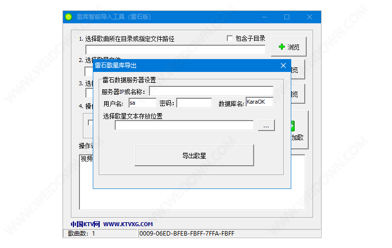 歌库智能导入工具下载 - 歌库智能导入工具 1.4 免费版