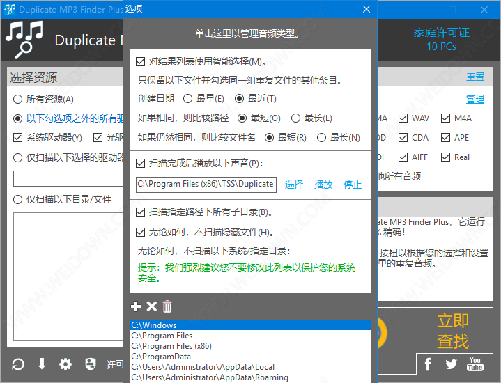 Duplicate MP3 Finder Plus下载 - Duplicate MP3 Finder Plus 13.1.032 中文破解版