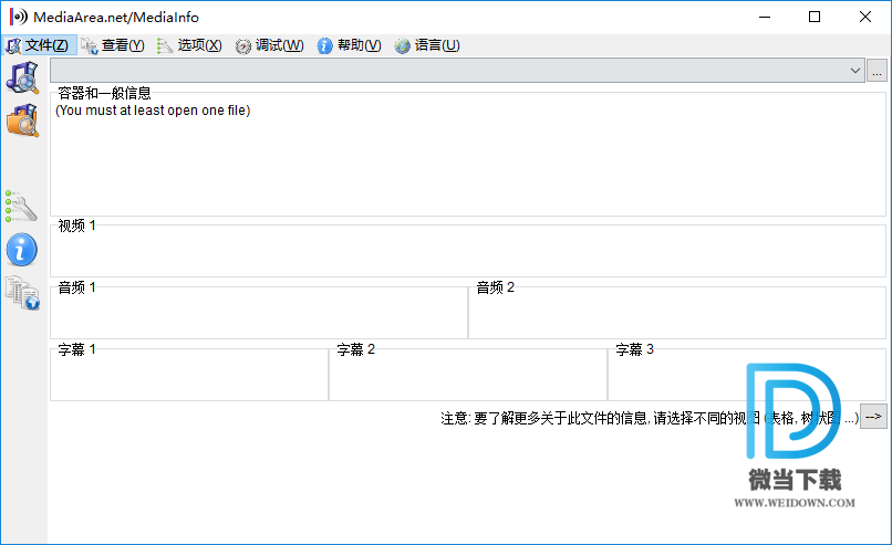 mediainfo下载 - mediainfo 视频参数检测工具 20.09 中文官方版