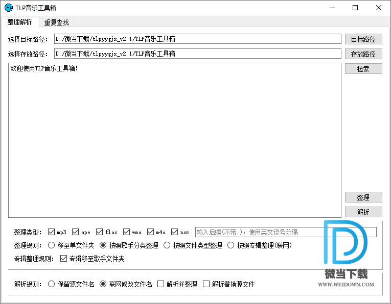 TLP音乐工具箱下载 - TLP音乐工具箱 音乐管理软件 2.1 绿色版