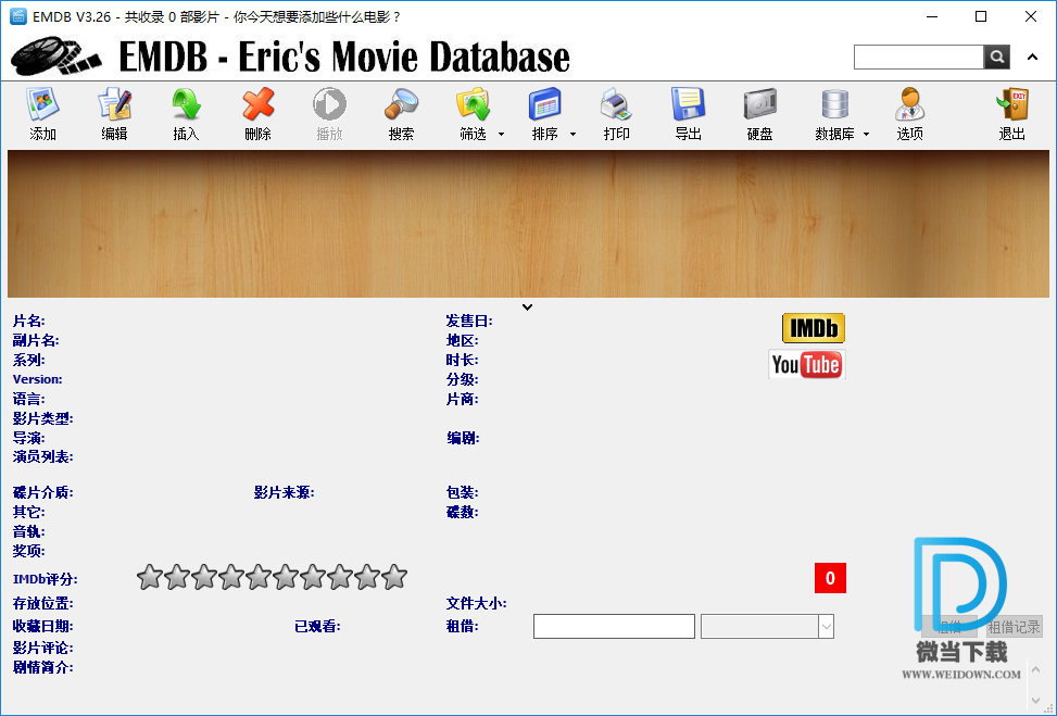 EMDB下载 - EMDB IMDB数据管理工具 3.33 绿色便携版