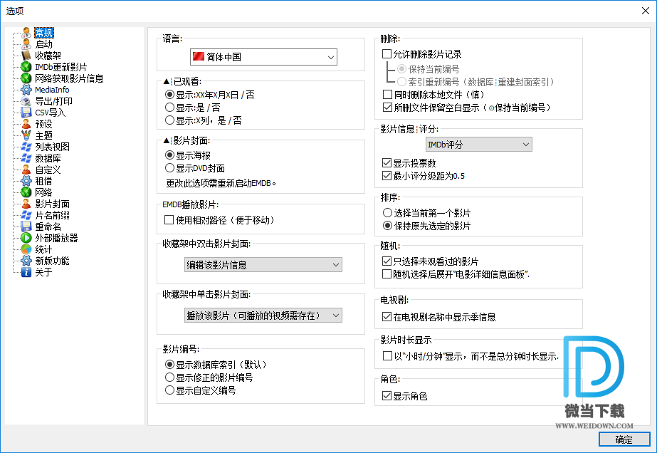 EMDB下载 - EMDB IMDB数据管理工具 3.33 绿色便携版