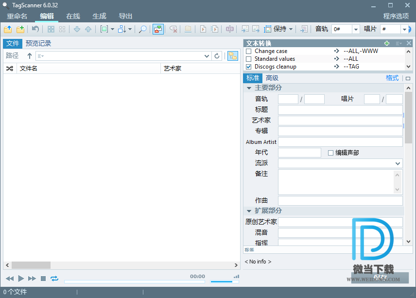 TagScanner下载 - TagScanner MP3文件更名 6.0.32 中文优化便携版