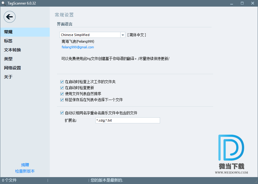 TagScanner下载 - TagScanner MP3文件更名 6.0.32 中文优化便携版