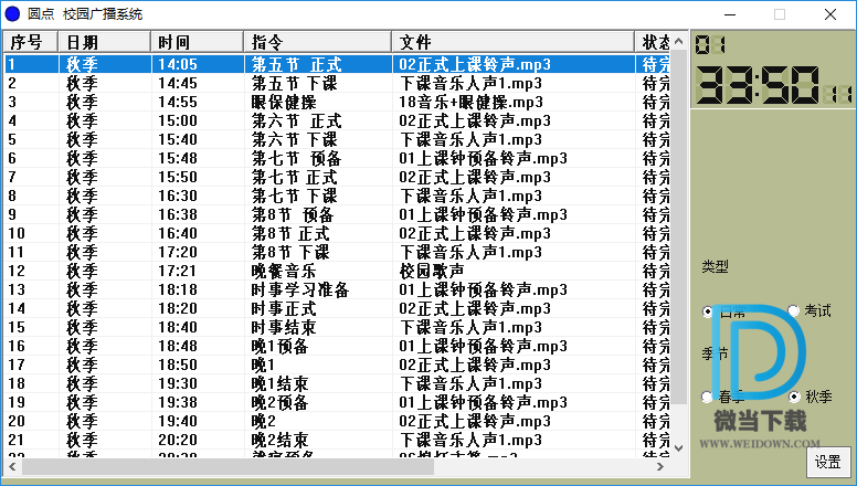 圆点校园广播系统下载 - 圆点校园广播系统 1.1.2 官方版