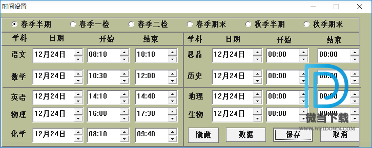 圆点校园广播系统下载 - 圆点校园广播系统 1.1.2 官方版