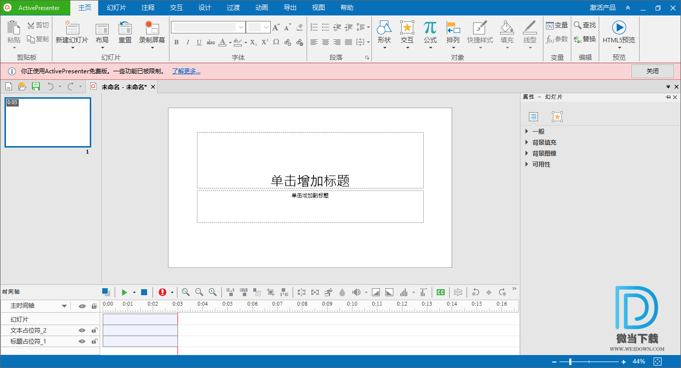 ActivePresenter下载 - ActivePresenter Pro 屏幕教学录像软件 7.5.12 绿色破解版