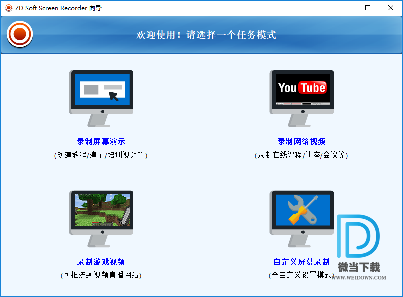 ZD Soft Screen Recorder下载 - ZD Soft Screen Recorder 屏幕录像机 10.5.0 中文绿色便携版