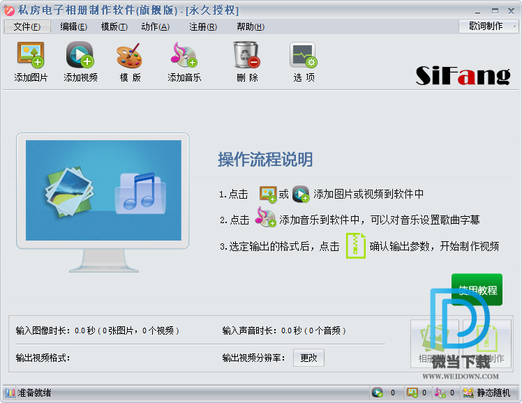 私房电子相册制作软件下载 - 私房电子相册制作软件 2.00.1108 旗舰破解版