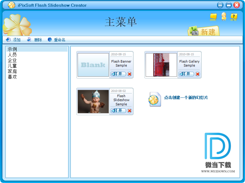 iPixSoft Flash Slideshow Creator下载 - iPixSoft Flash Slideshow Creator flash相册制作软件 5.1.0.0 中文注册版