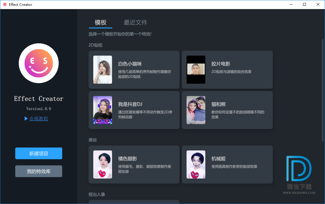 Effect Creator下载 - Effect Creator 抖音视频特效软件 1.1.0 官方版