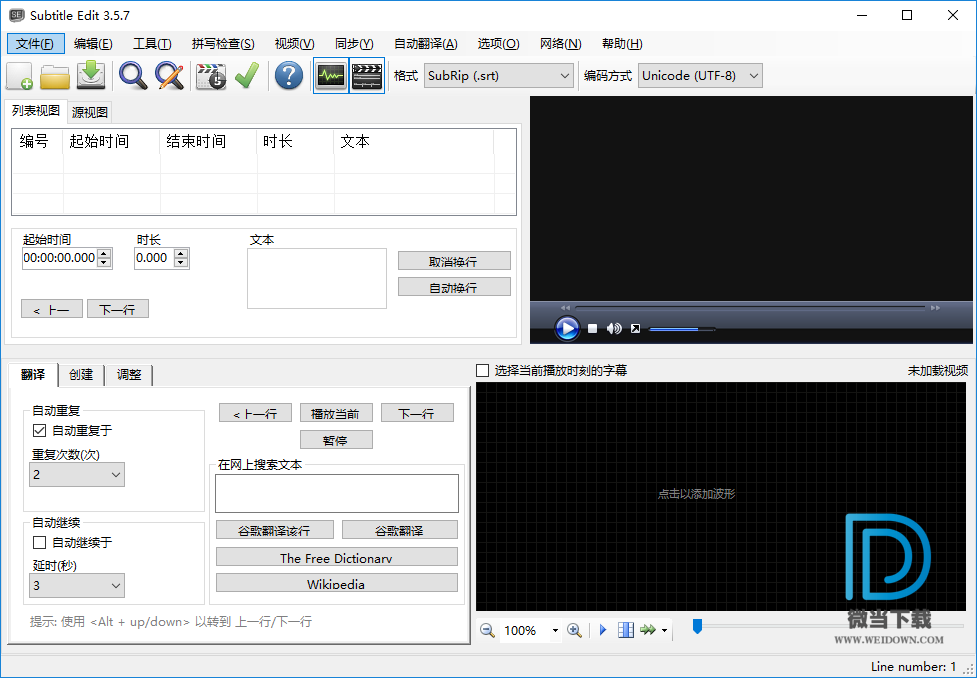 Subtitle Edit下载 - Subtitle Edit 3.6.0 中文绿色便携版