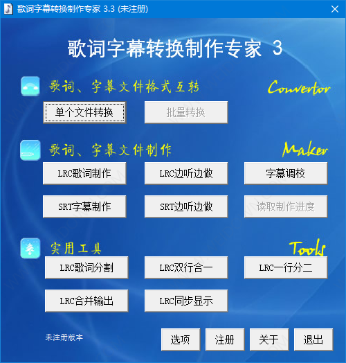 歌词字幕转换制作专家下载 - 歌词字幕转换制作专家 3.3 官方版