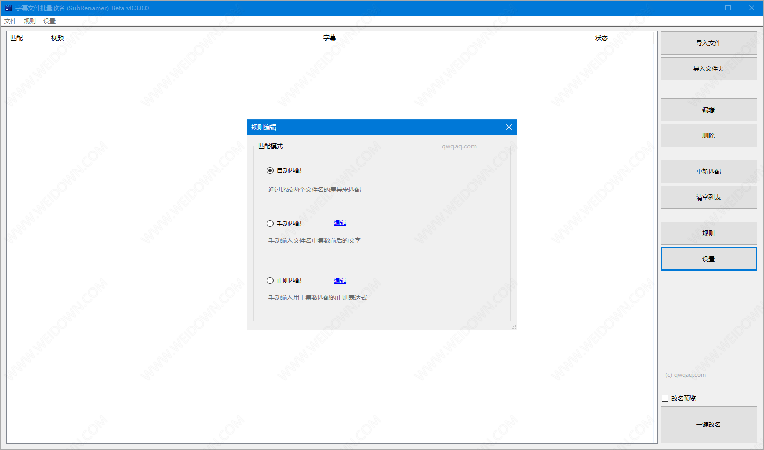 SubRenamer下载 - SubRenamer 0.3.0.0 Beta 官方版