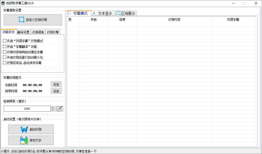 视频取字幕工具下载 - 视频取字幕工具 字幕提取软件 2.0 免费版