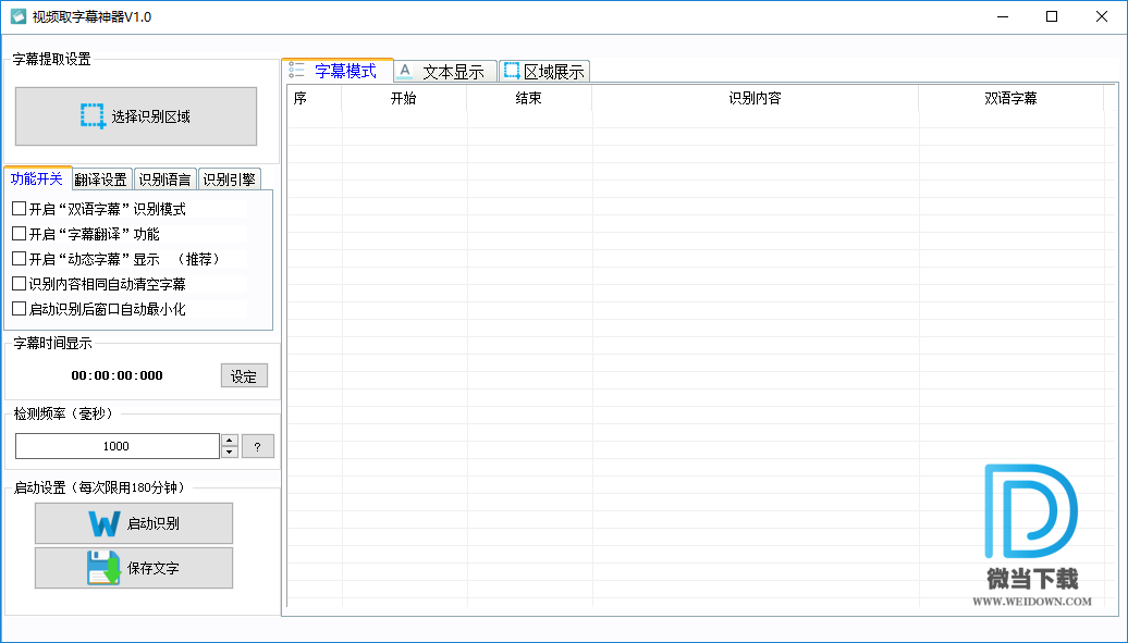 视频取字幕神器下载 - 视频取字幕神器 字幕提取软件 1.0 免费版