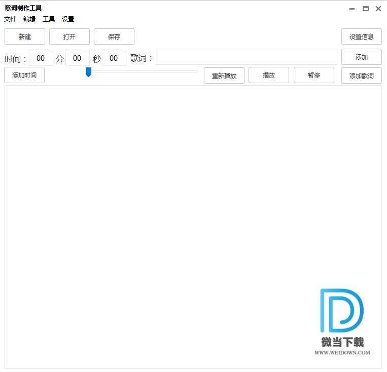 歌词制作工具下载 - 歌词制作工具 2.1 免费版