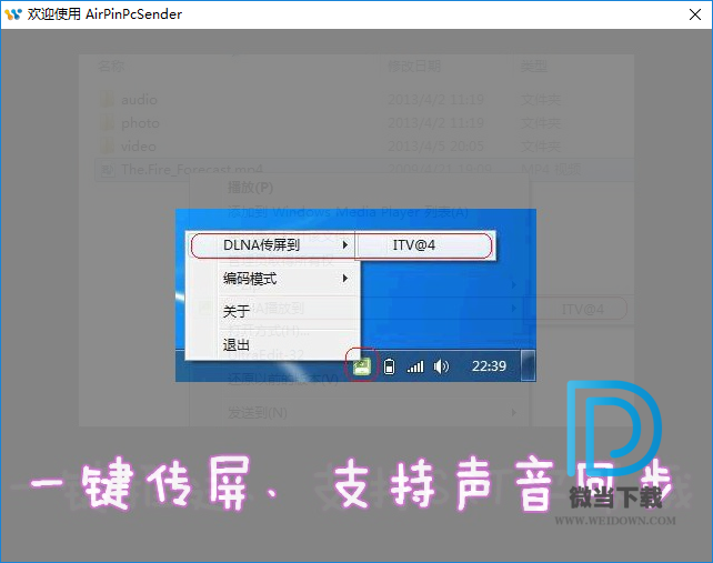 AirPinPcSender下载 - AirPinPcSender 传屏软件 2.0.9 免费版