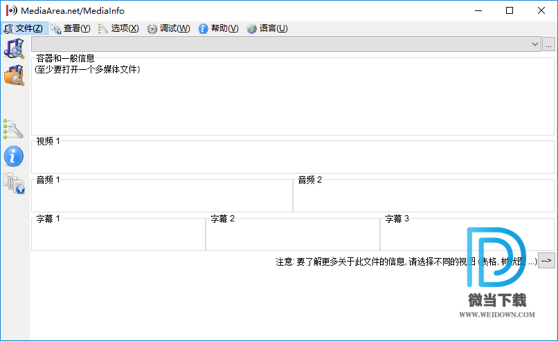 MediaInfo下载 - MediaInfo 媒体信息检测器 17.10 单文件便携版