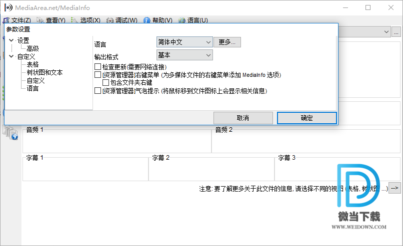 MediaInfo下载 - MediaInfo 媒体信息检测器 17.10 单文件便携版