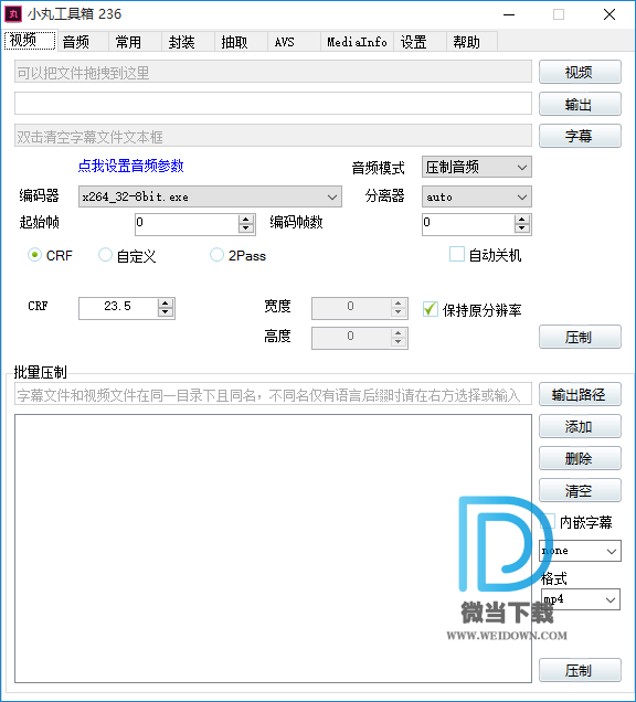 小丸工具箱下载 - 小丸工具箱 MP4视频压制 R236 免费版