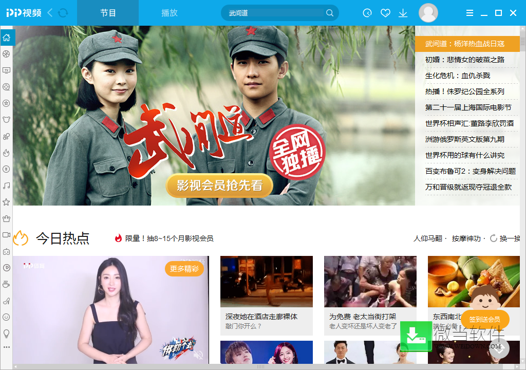 PPTV视频下载 - PPTV视频 PPLIVE 5.0.8.0001 去广告精简版