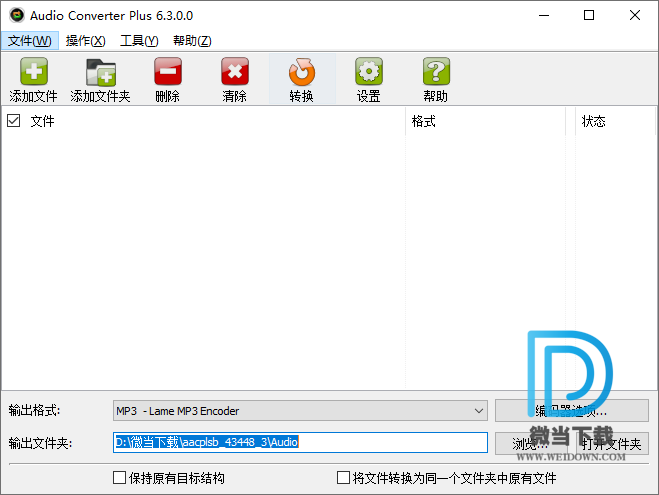 Abyssmedia Audio Converter Plus下载 - Abyssmedia Audio Converter Plus 音频转换工具 6.3.0 中文绿色便携版