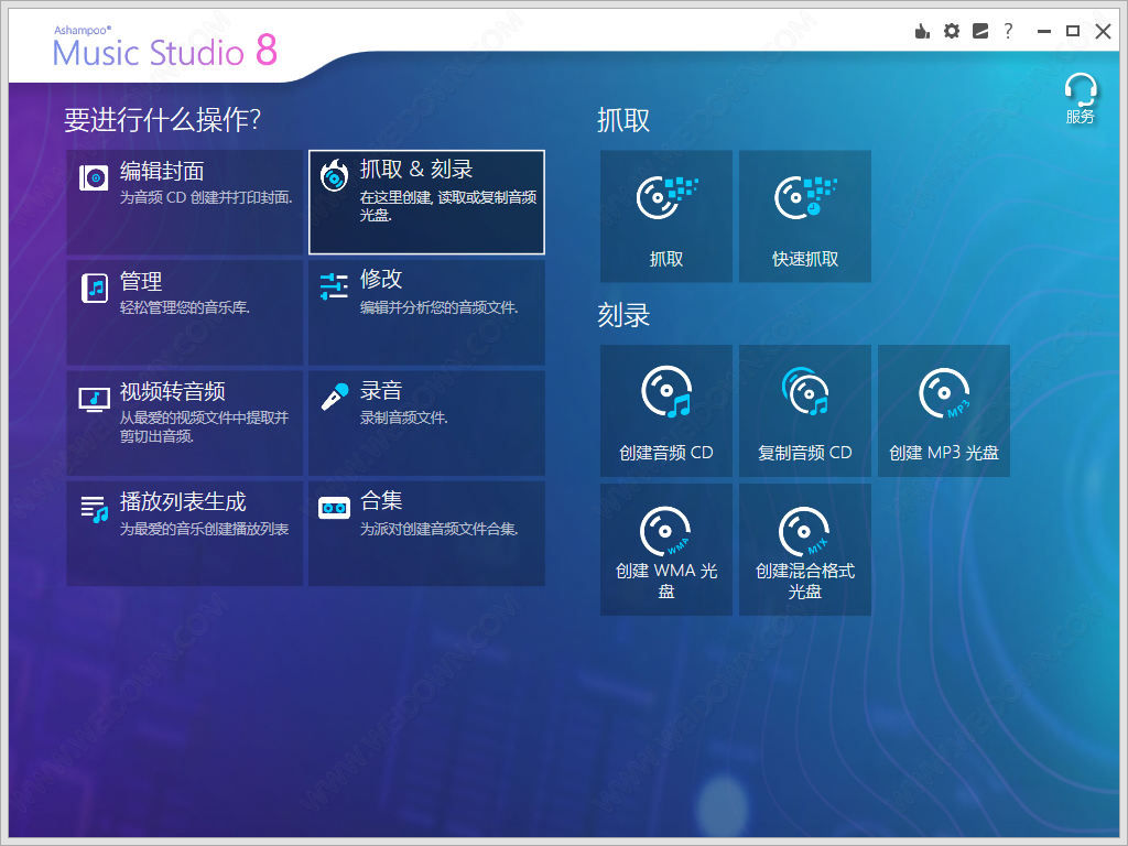 Ashampoo Music Studio便携版下载 - Ashampoo Music Studio 8.0.7.5 中文注册便携版