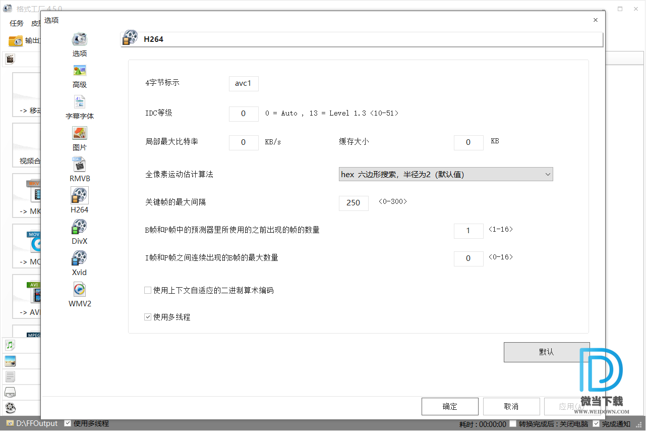 格式工厂下载 - 格式工厂 全能视频转换 4.10.5 去广告精简版