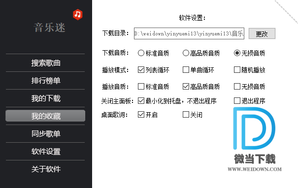 音乐迷下载 - 音乐迷 音乐播放器 1.3 官方版