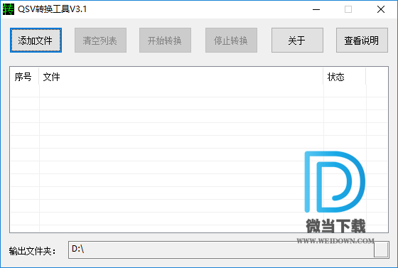 qsv转换工具下载 - qsv转换工具 爱奇艺格式转换器 3.1 绿色版