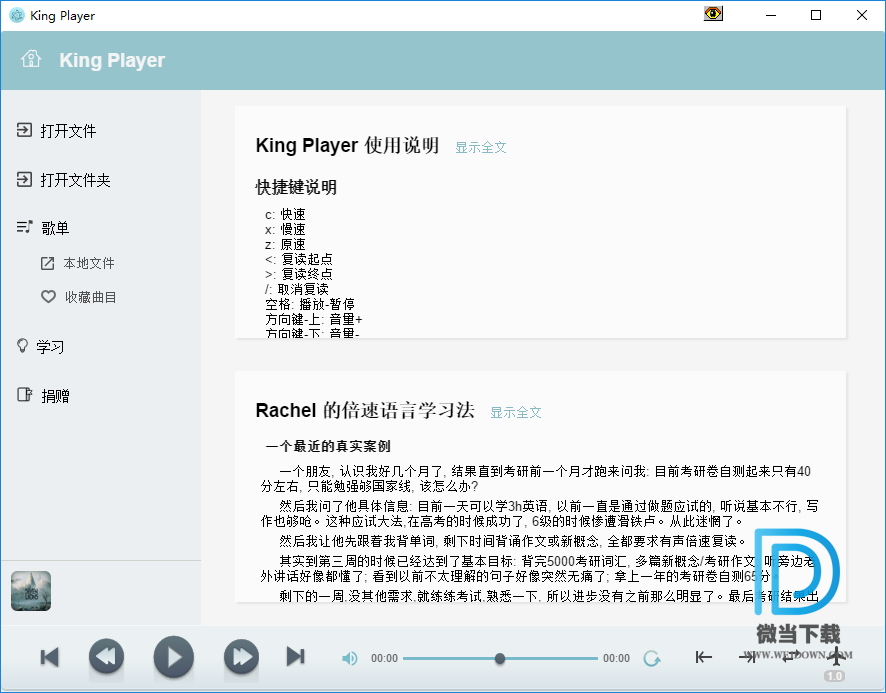 KingPlayer播放器下载 - KingPlayer播放器 英语倍速复读 1.0 免装版